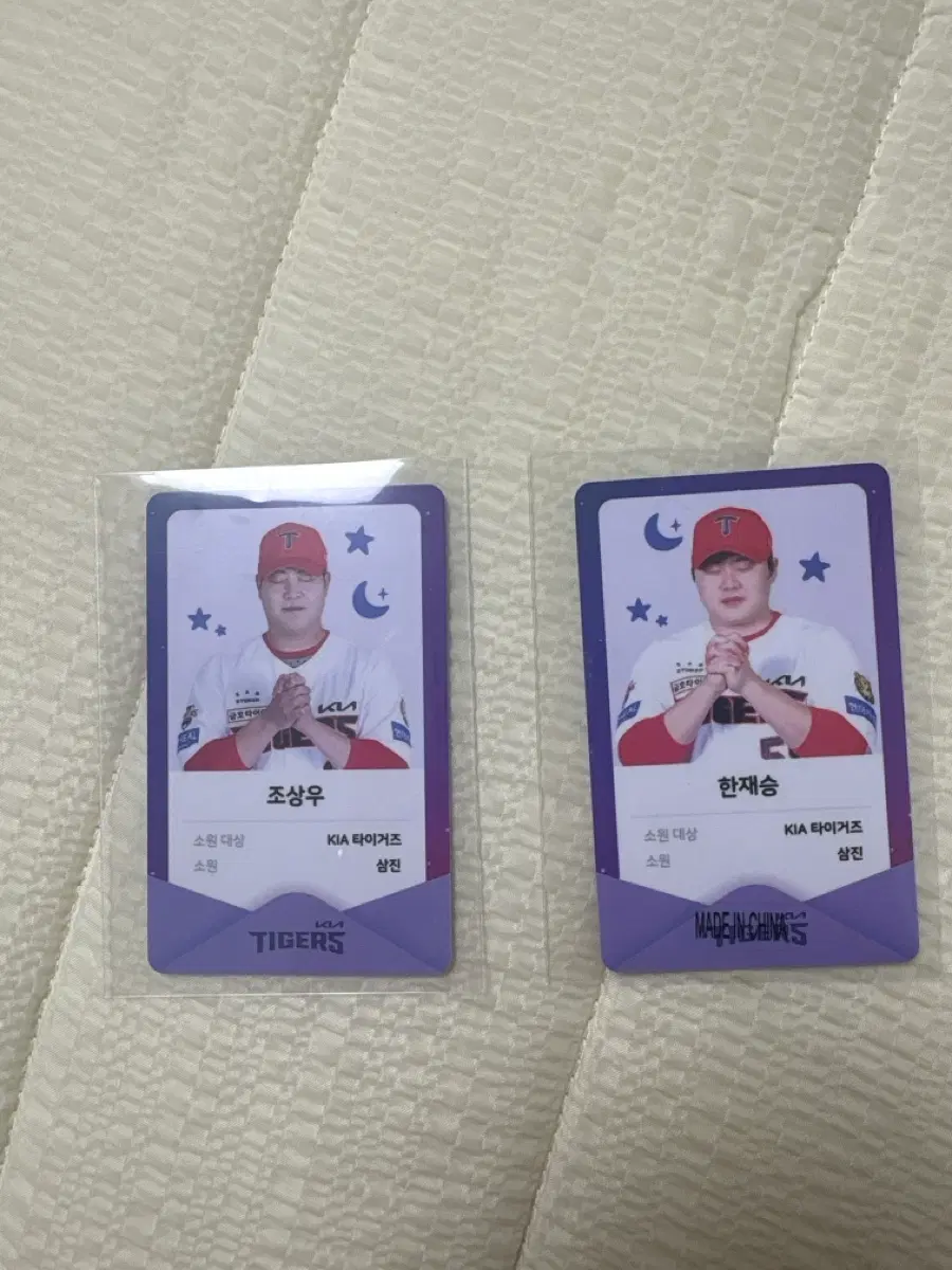 조상우 한재승 달빛포카 일괄 6000원