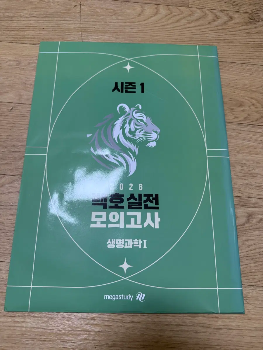 2026 백호 실전모의고사 시즌1, 4