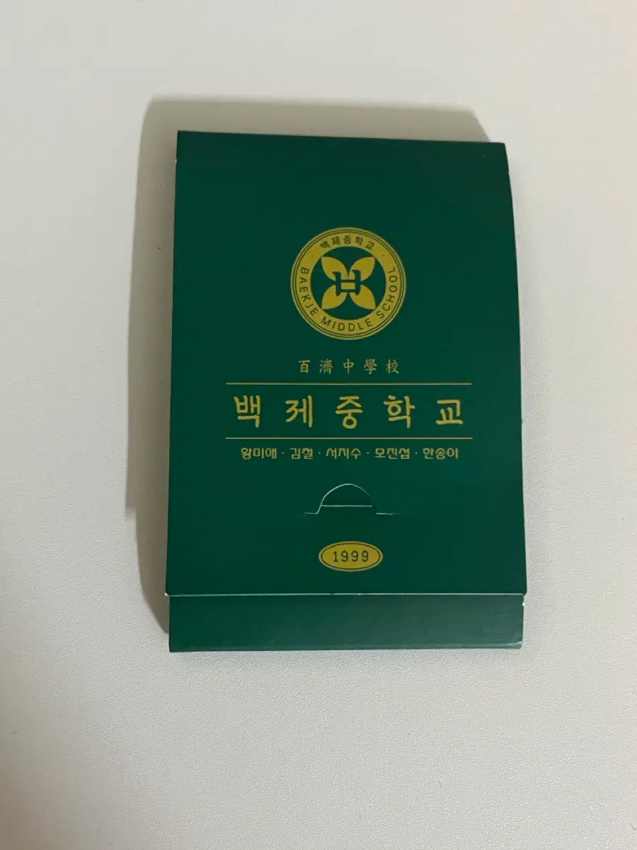 세기말 풋사과 보습학원 학생증