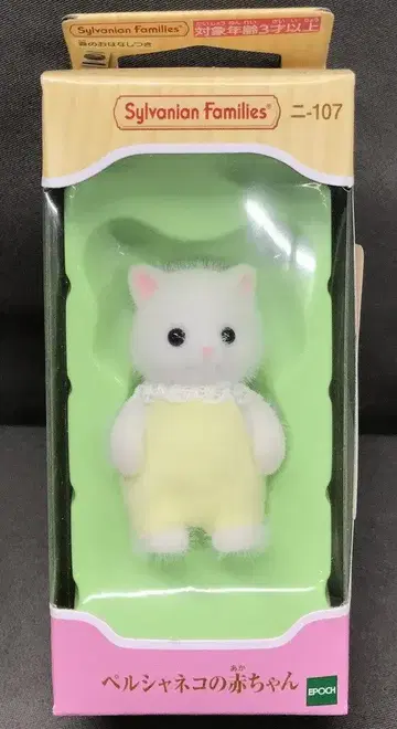 에포크사 실바니안 패밀리 니-107 페르시안 고양이 아기