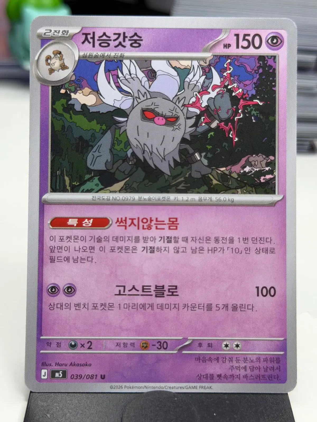 저승갓숭 M5 039/081 U (400)원