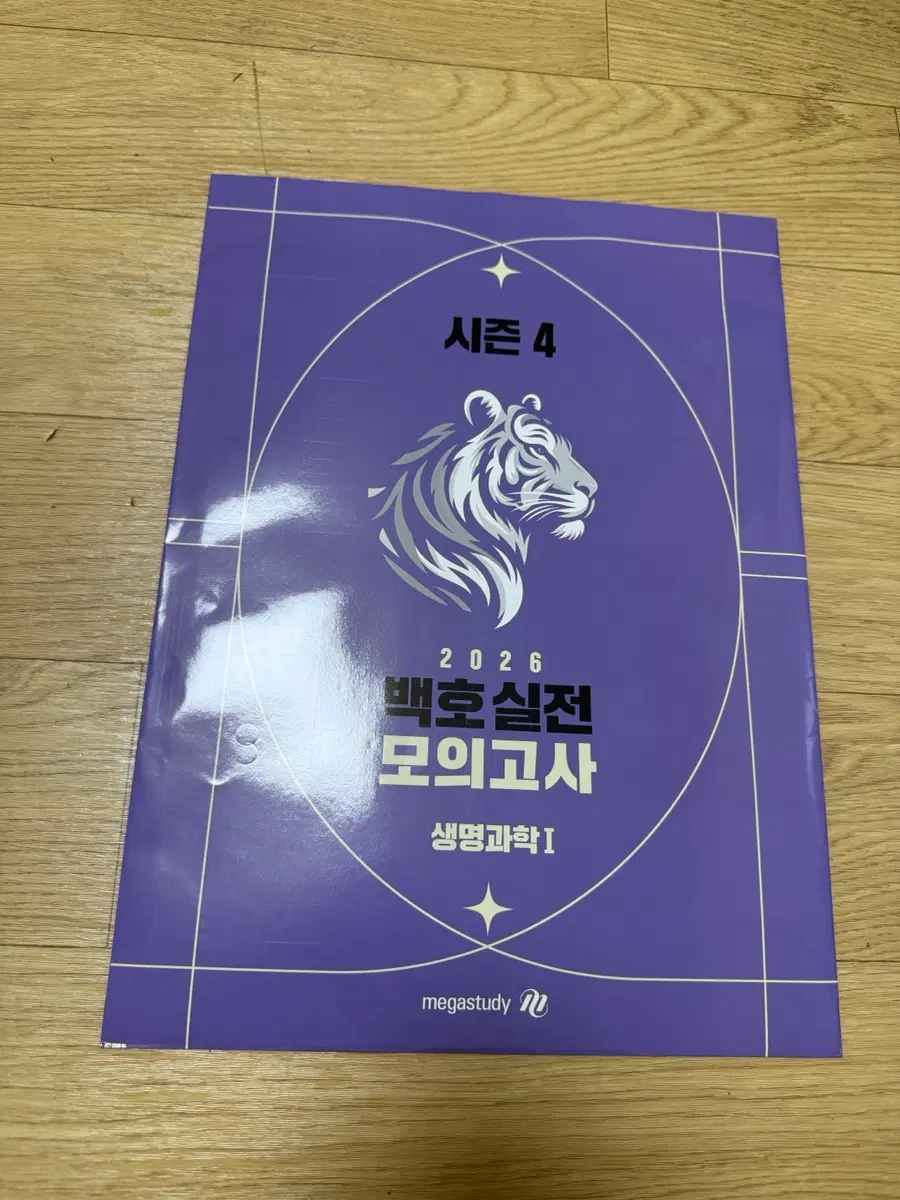 2026 백호 실전모의고사 시즌4