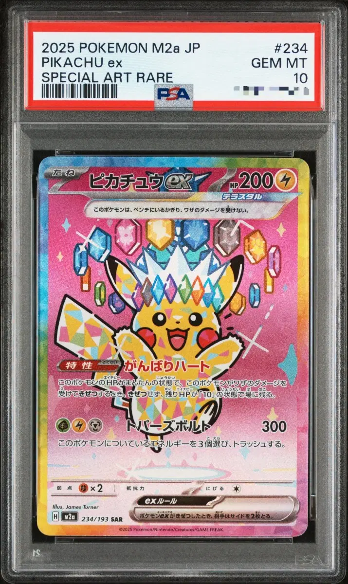 포켓몬카드 일판 메가드림 피카츄 SAR PSA10