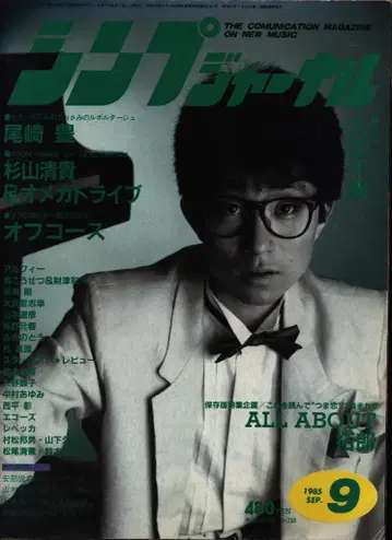 심프저널 1985년 9월호 206