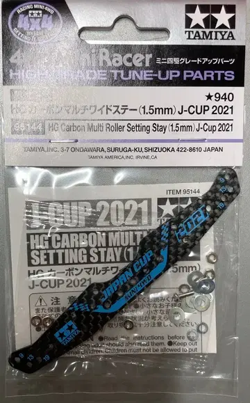 타미야 미니 사륜구동 GUP HG 한정 상품 카본 멀티 와이드 스테이 (1.5mm) J-CUP 2021 95144