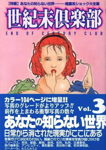 세기말 구락부 1997년 5월 3