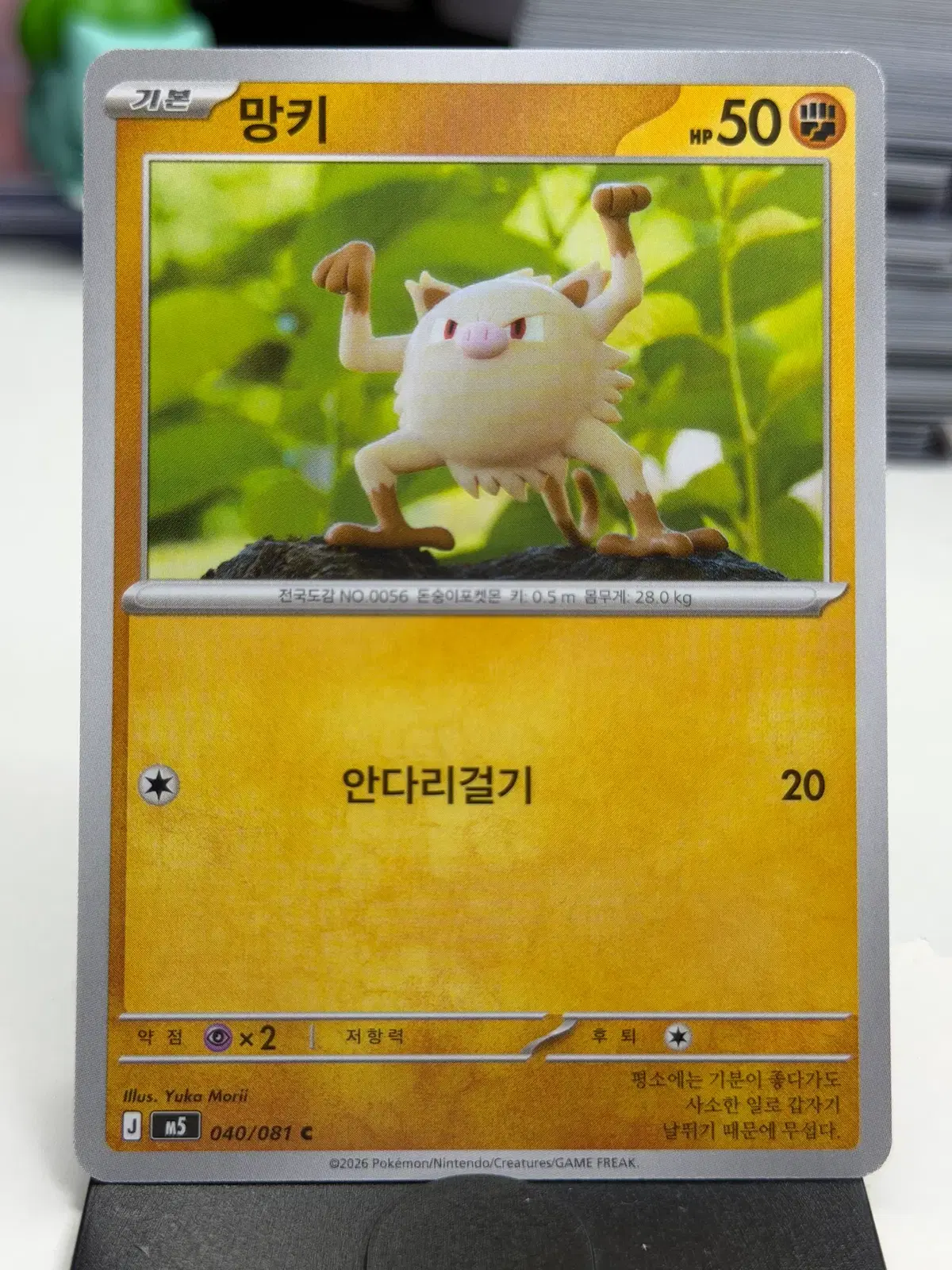 망키 M5 040/081 C (300)원