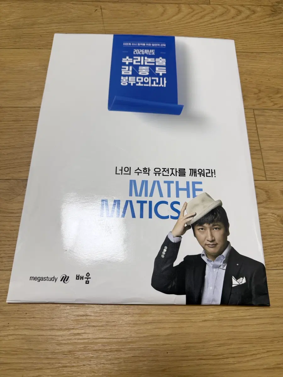 2026 김종두 수리논술 봉투모의고사
