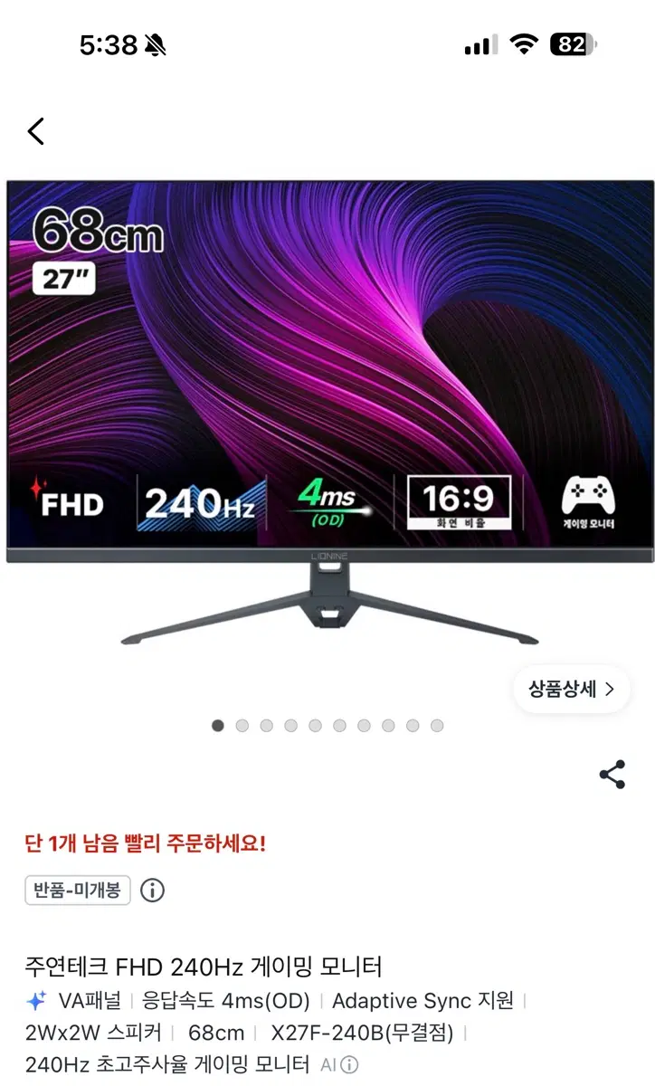주연테크 27인치 FHD 240Hz 게이밍 모니터 X27F-240B