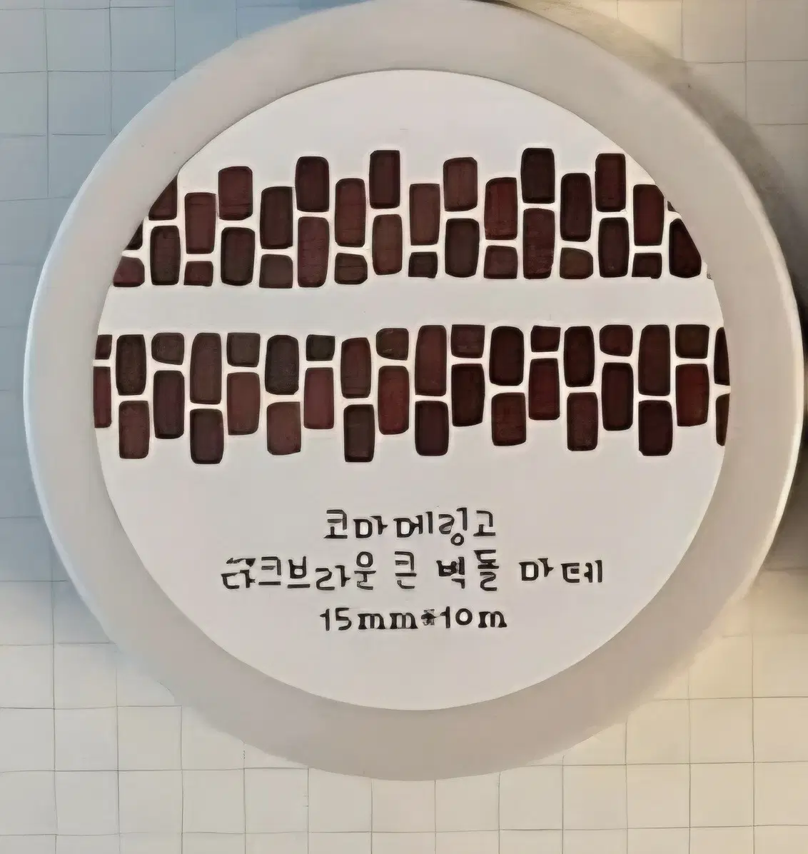 [코마메링고] 벽돌마테