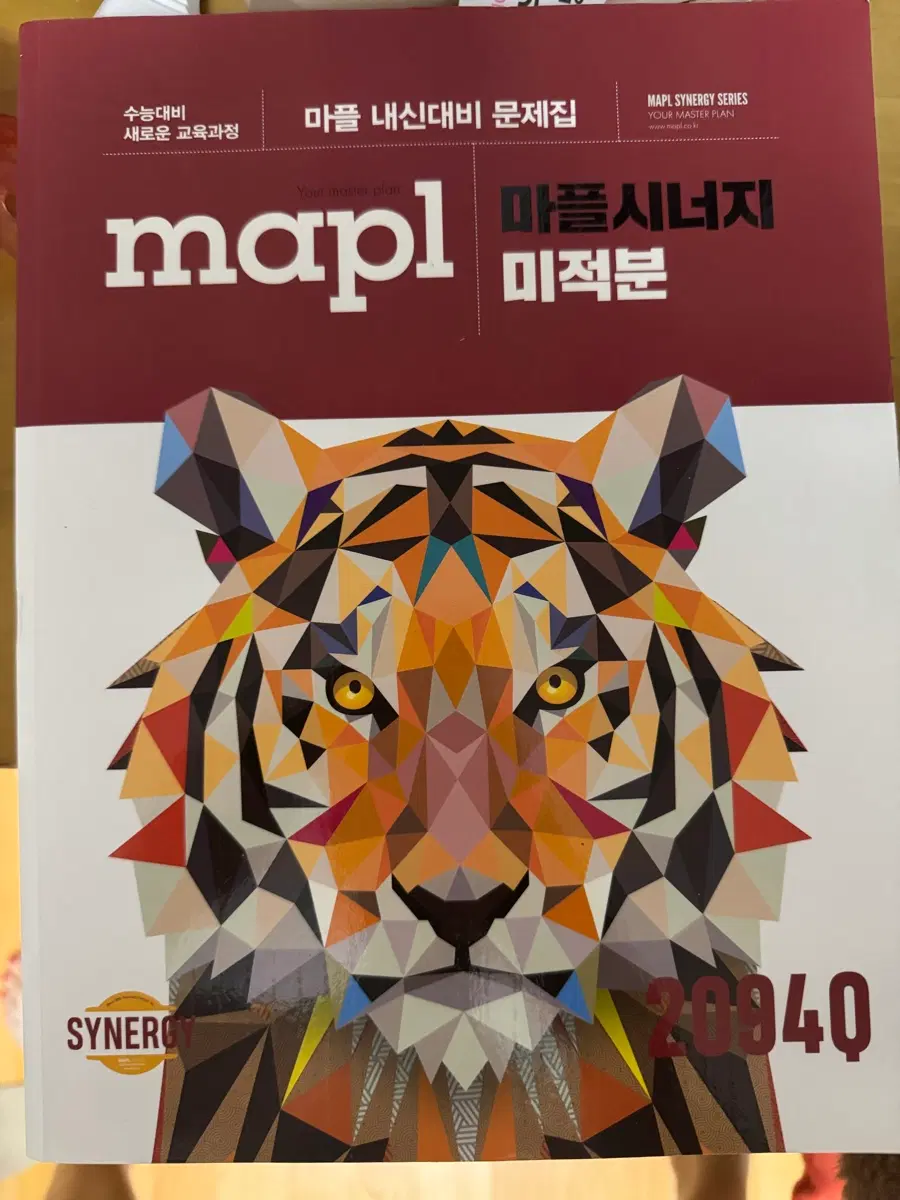 마플시너지 미적분