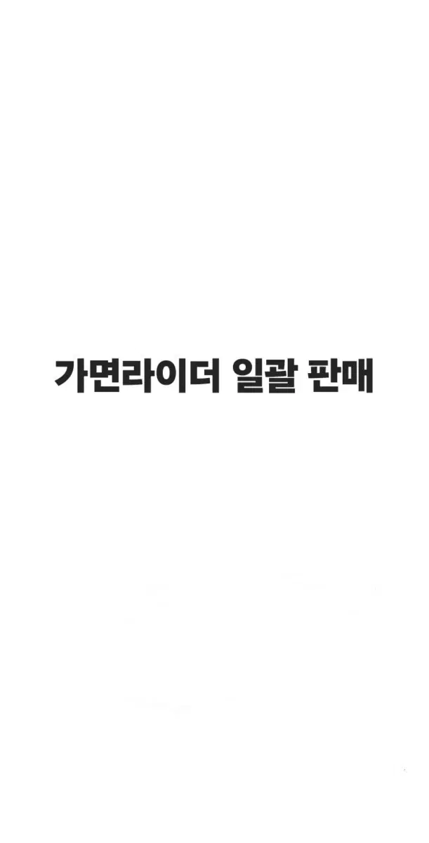 가면라이더 일괄 판매