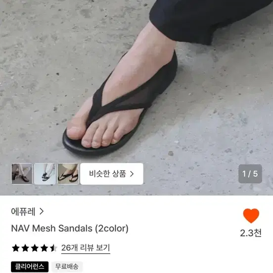 에퓨레 메시 샌들