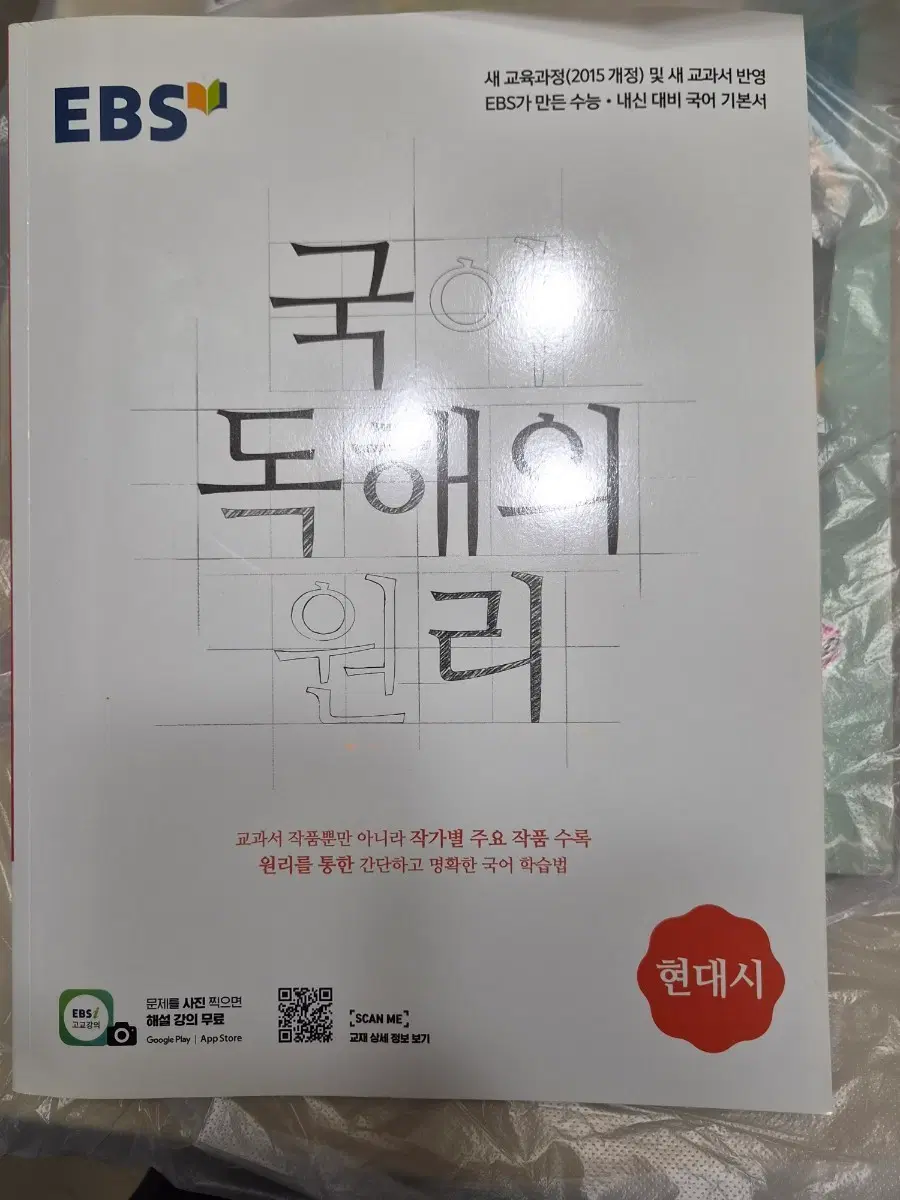 EBS 국어 독해의 원리 현대시