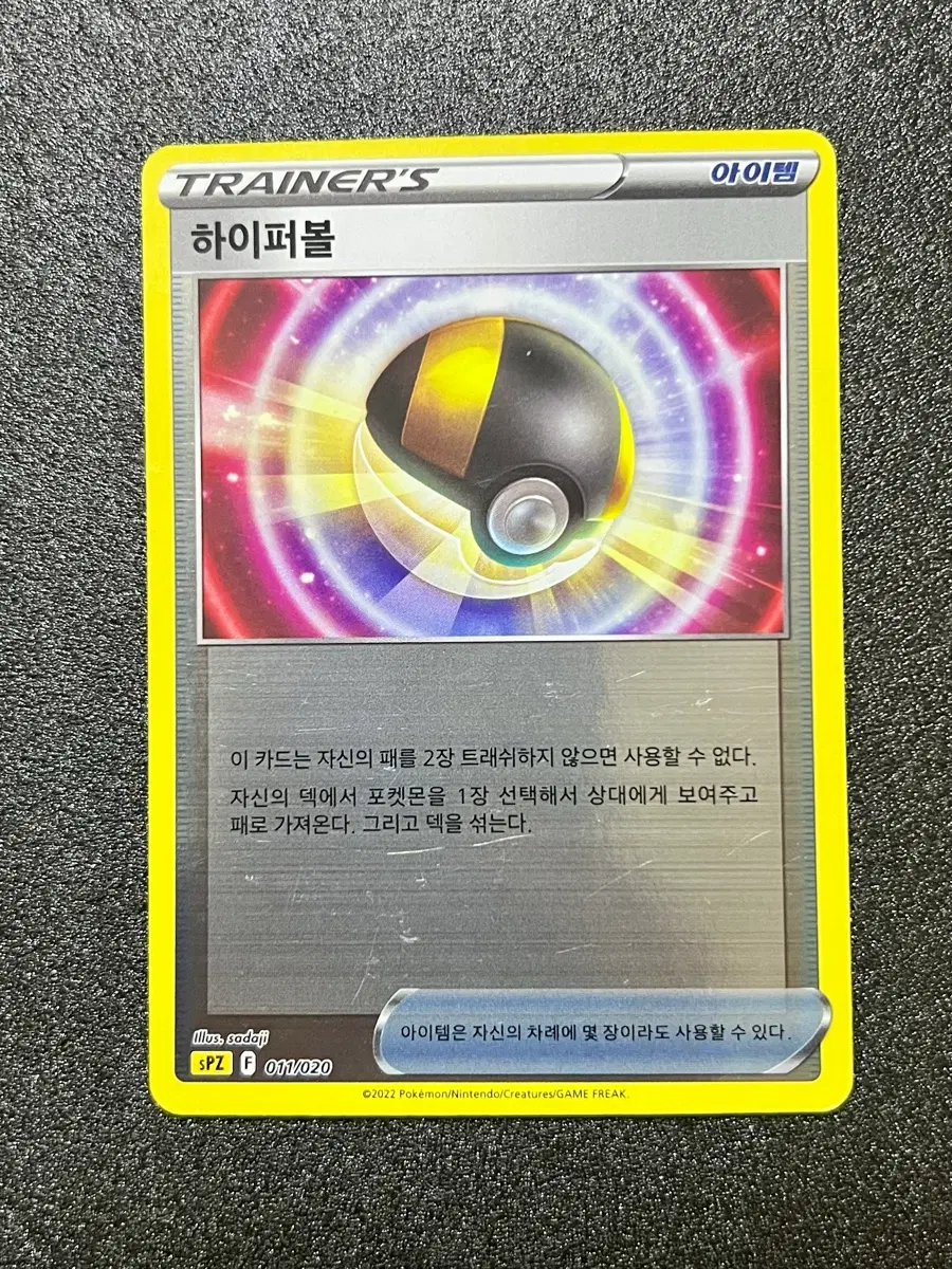[포켓몬 카드] 트레이너스 하이퍼볼