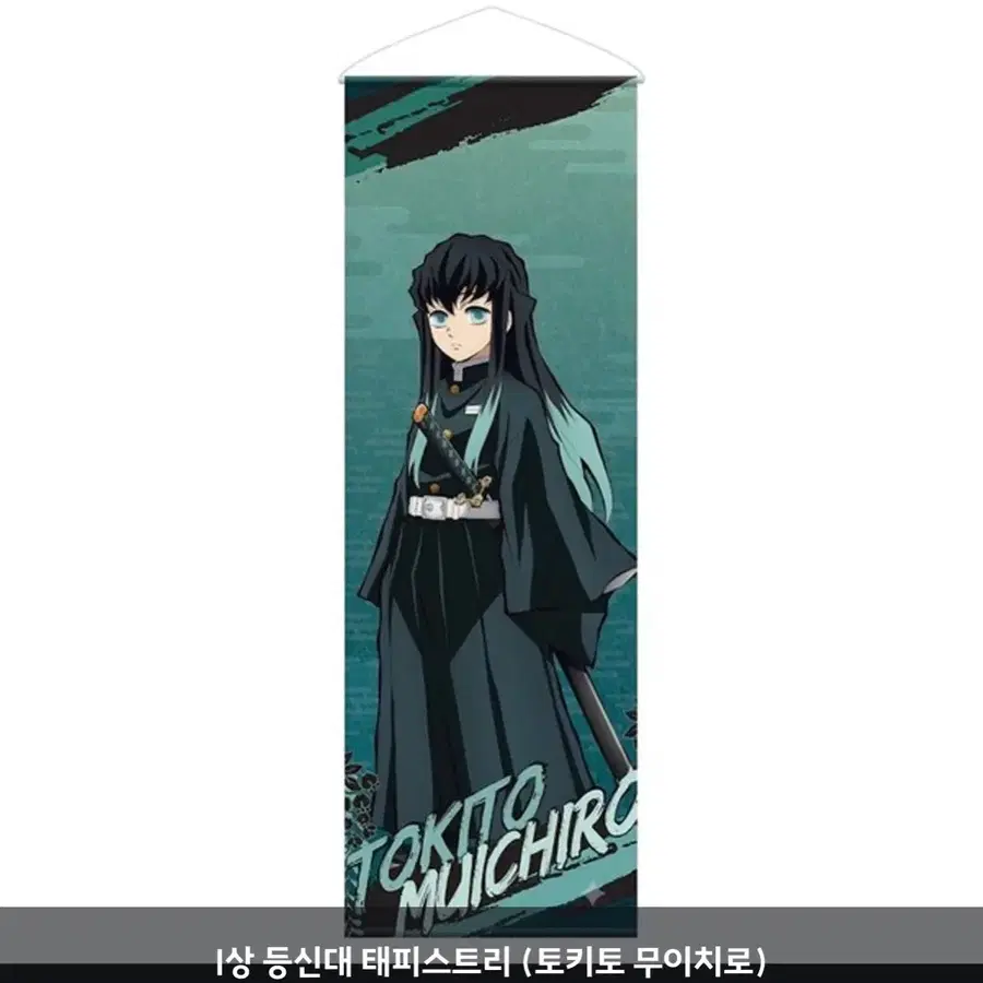 귀멸의 칼날 피규어프레소 쿠지 I상 무이치로 태피스트리