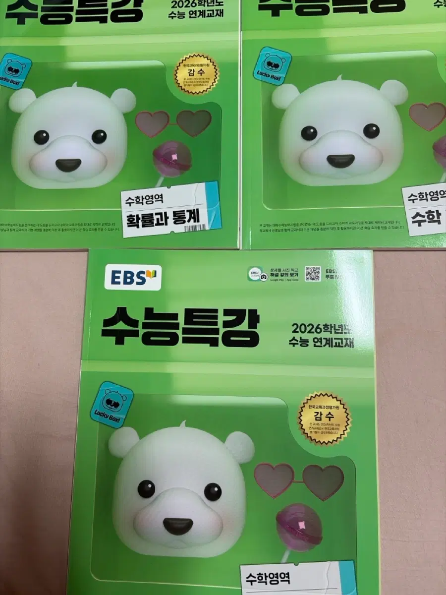 수능특강 수1,수2,확통 판매합니다(새책)
