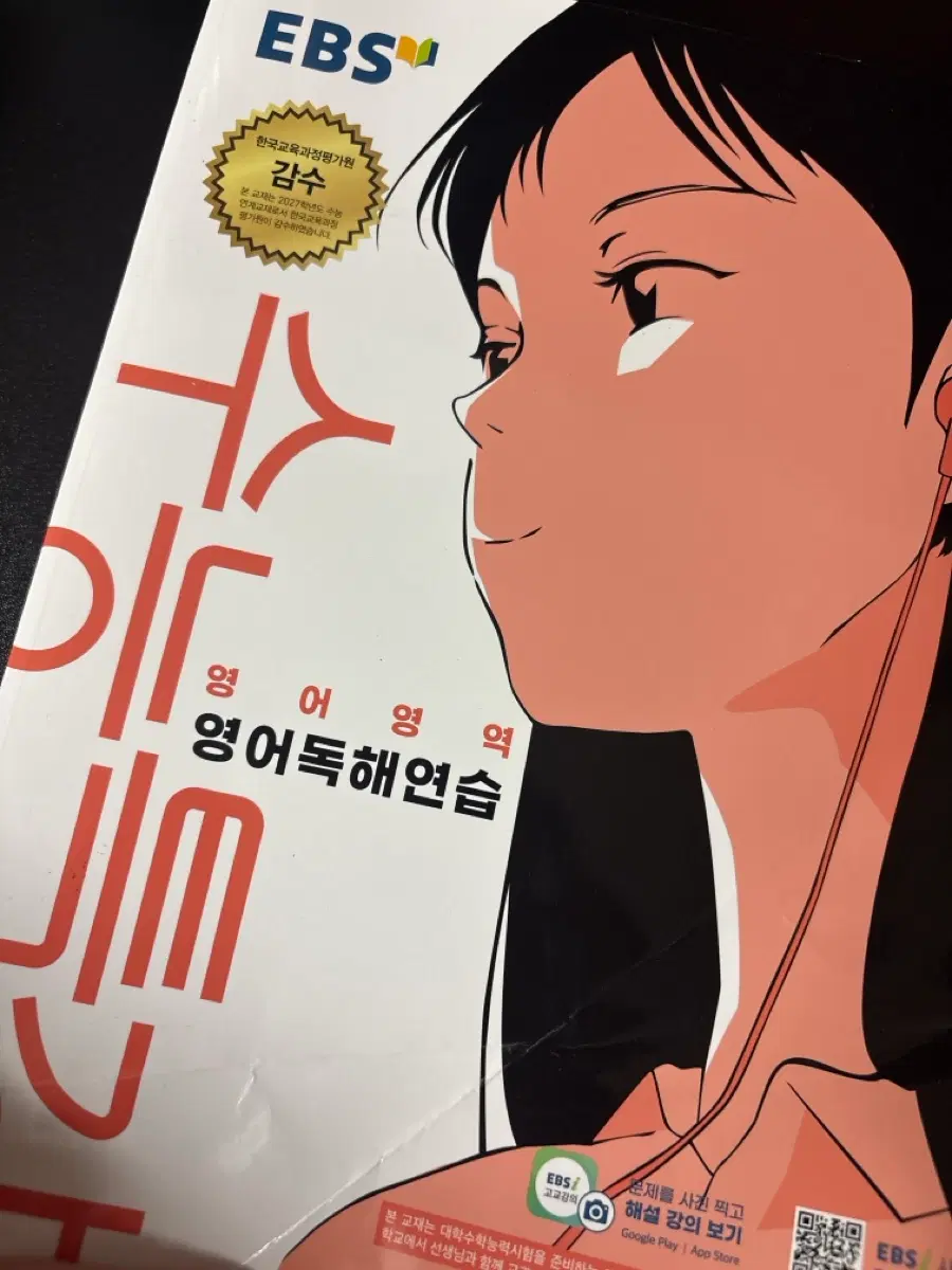 EBS 수능특강 영어영역 영어독해연습