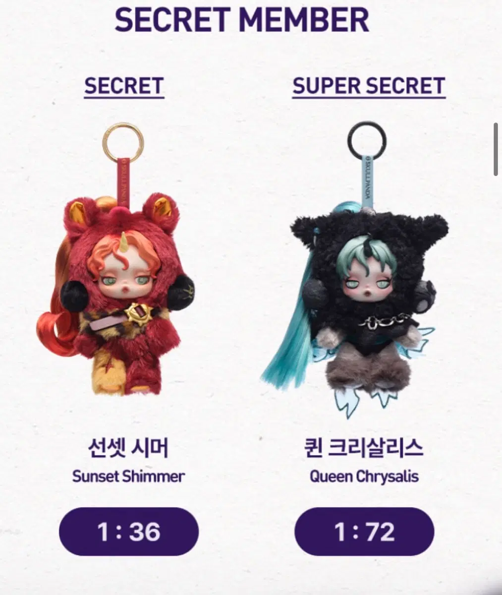 (팝마트정품) 스컬판다 마이리틀포니 슈퍼시크릿 퀸크리살리스 판매