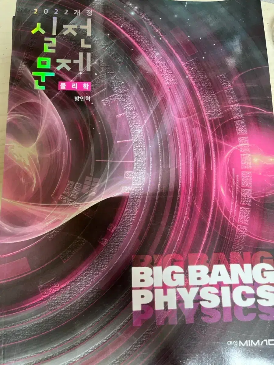 22개정 고2 물리학 문제집