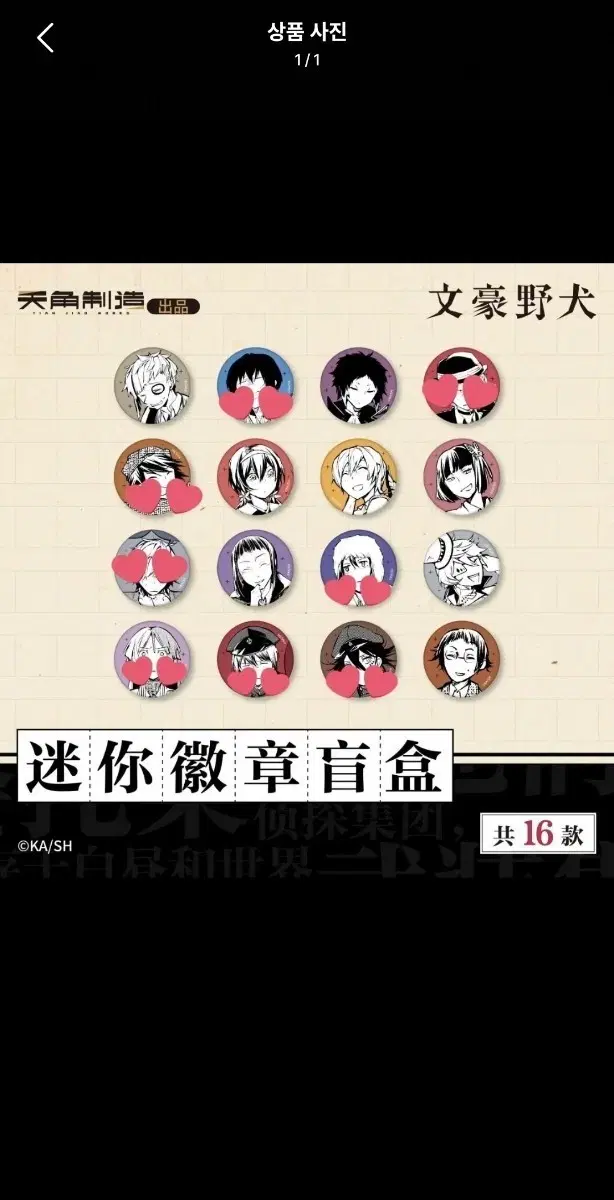 문스독 미니 캔뱃지 아츠시, 아쿠타가와