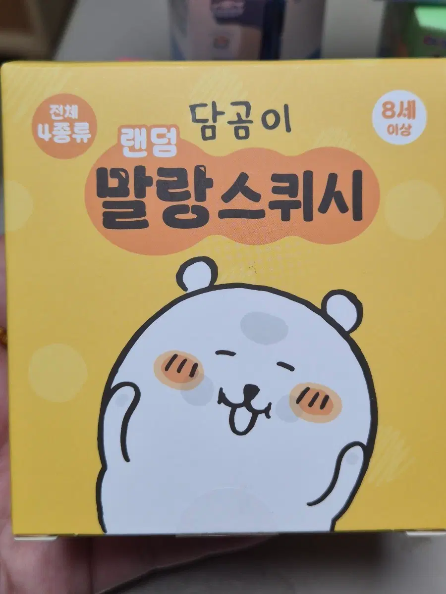 담곰이 말랑 스퀴시 말랑이