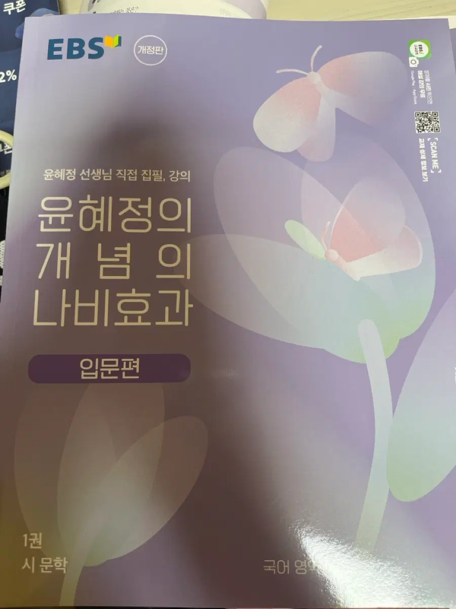 윤혜정의 개념의 나비효과 입문편 1,2,3권/뿌리깊은 중학국어 독해력