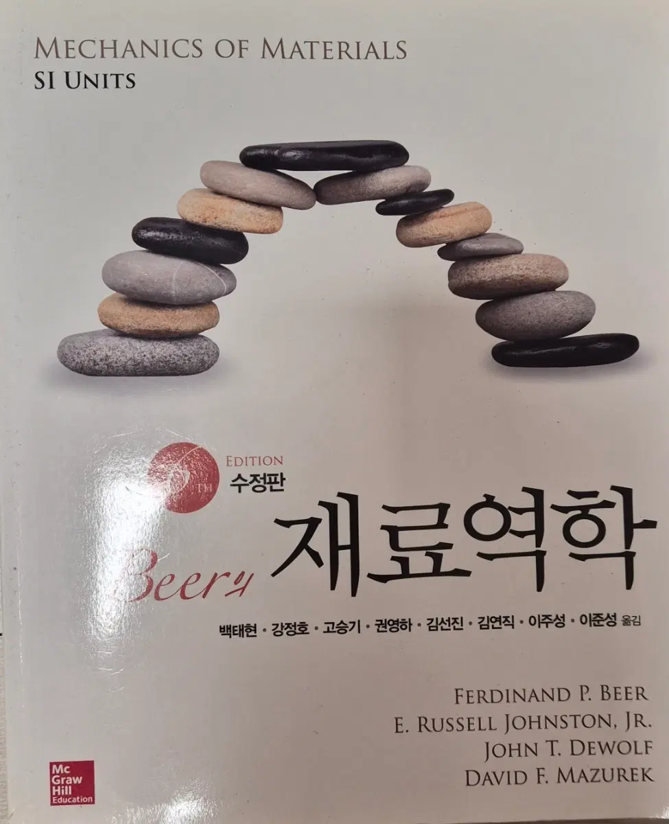 재료역학 (beer)