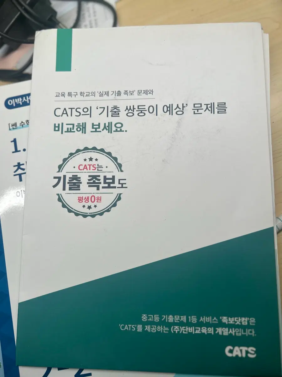 CATS 기출 족보도 문제집