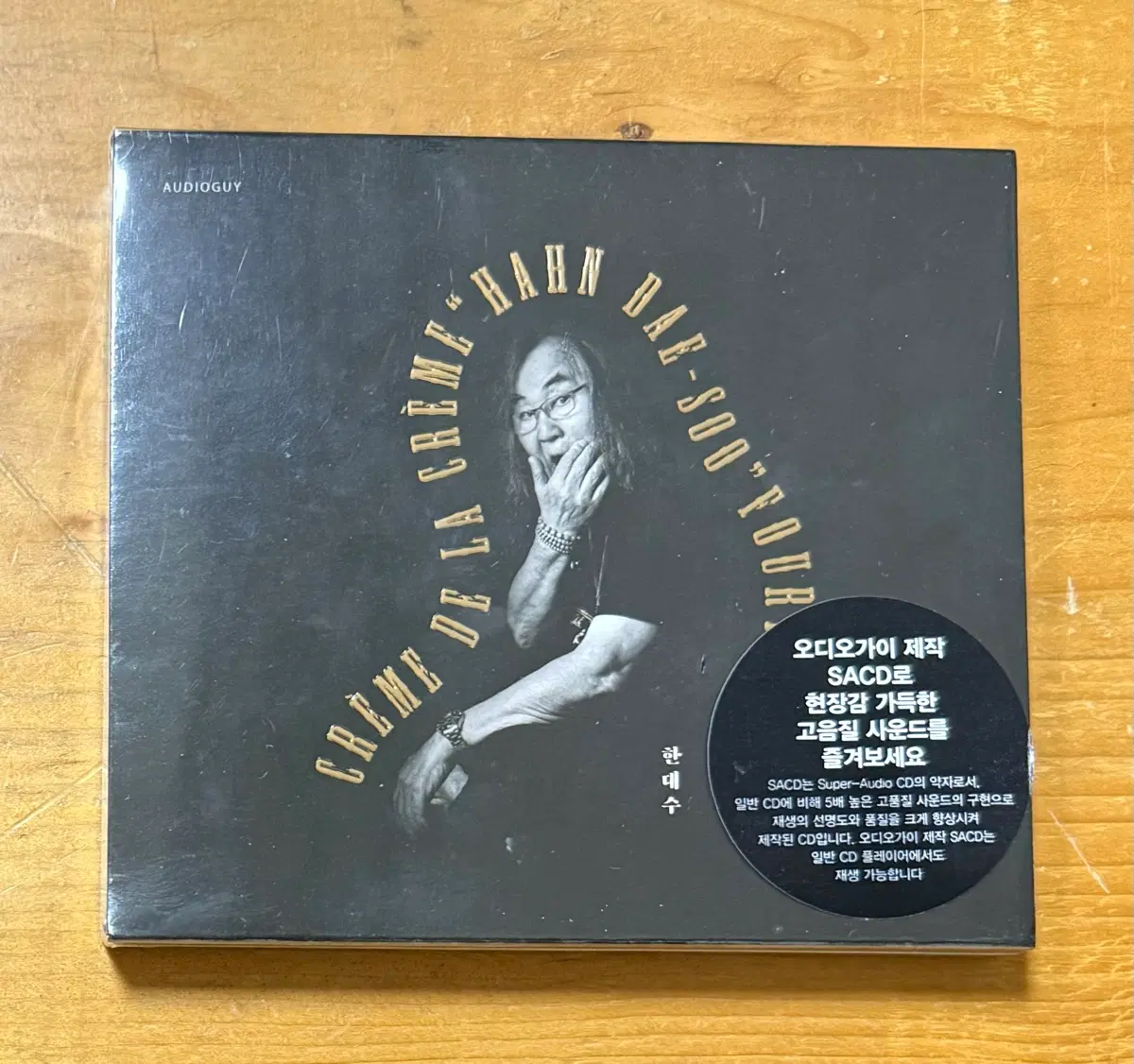한대수 14집 시디 (미개봉) -SACD-
