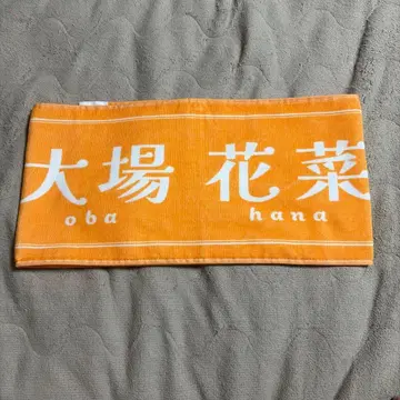 오바 하나 타월