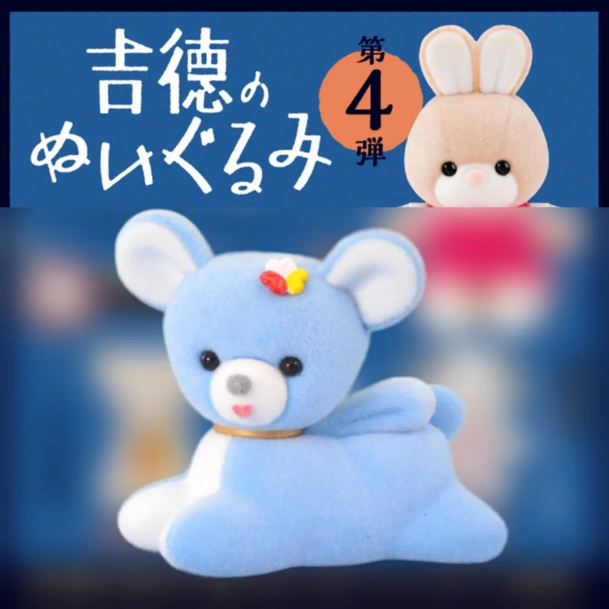 요시토쿠 누이구루미 인형 피규어 컬렉션 AB752 bag