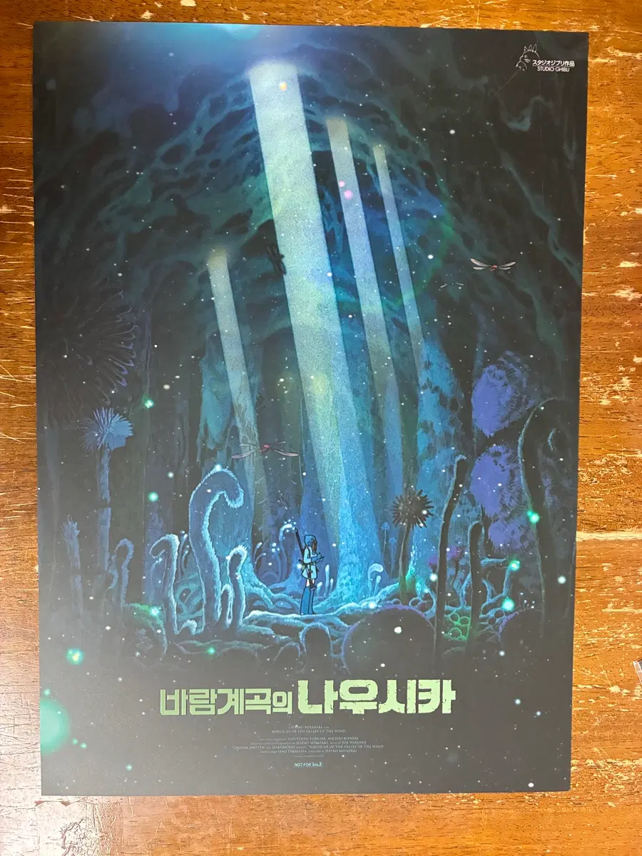 바람계곡의 나우시카 포스터 (A3)