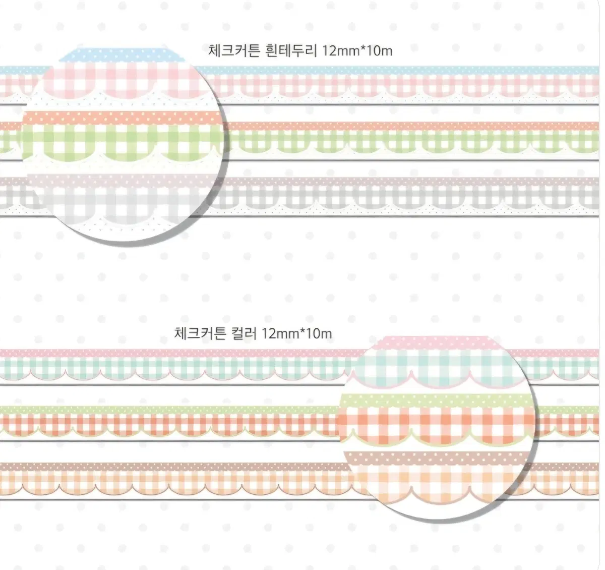 [포랑] 체크무늬 마스킹 테이프  2종