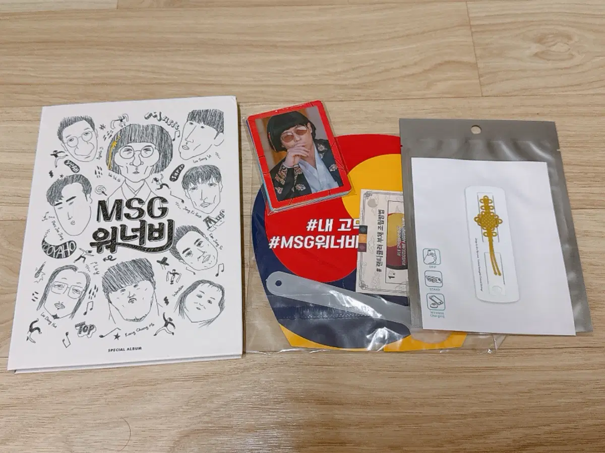 MSG워너비 앨범
