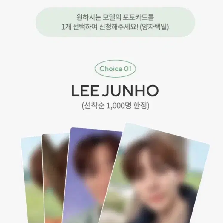 2024 네파 이준호 포토카드 4개 1세트 묶음 개별