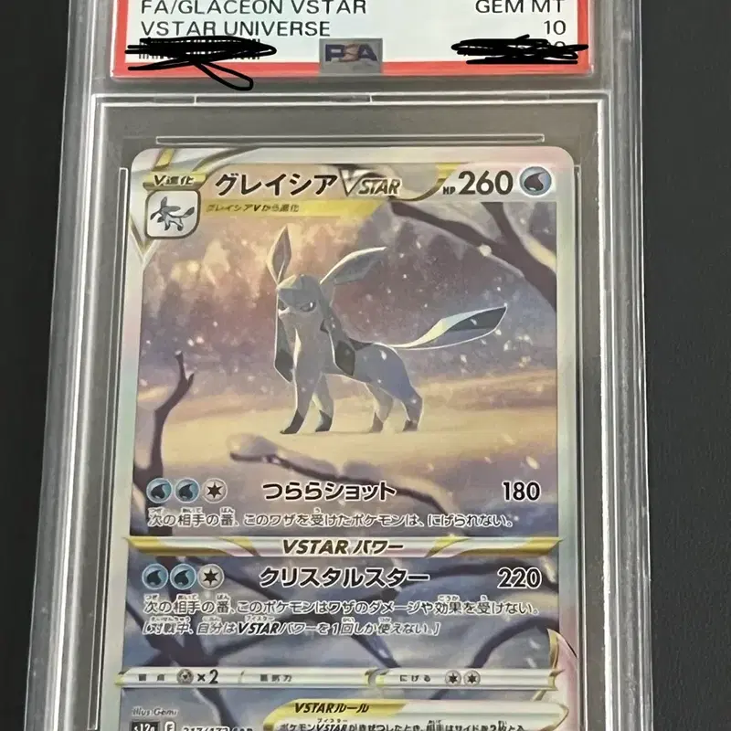 PSA10 글레이시아 VSTAR SAR 217/172 s12a 일판