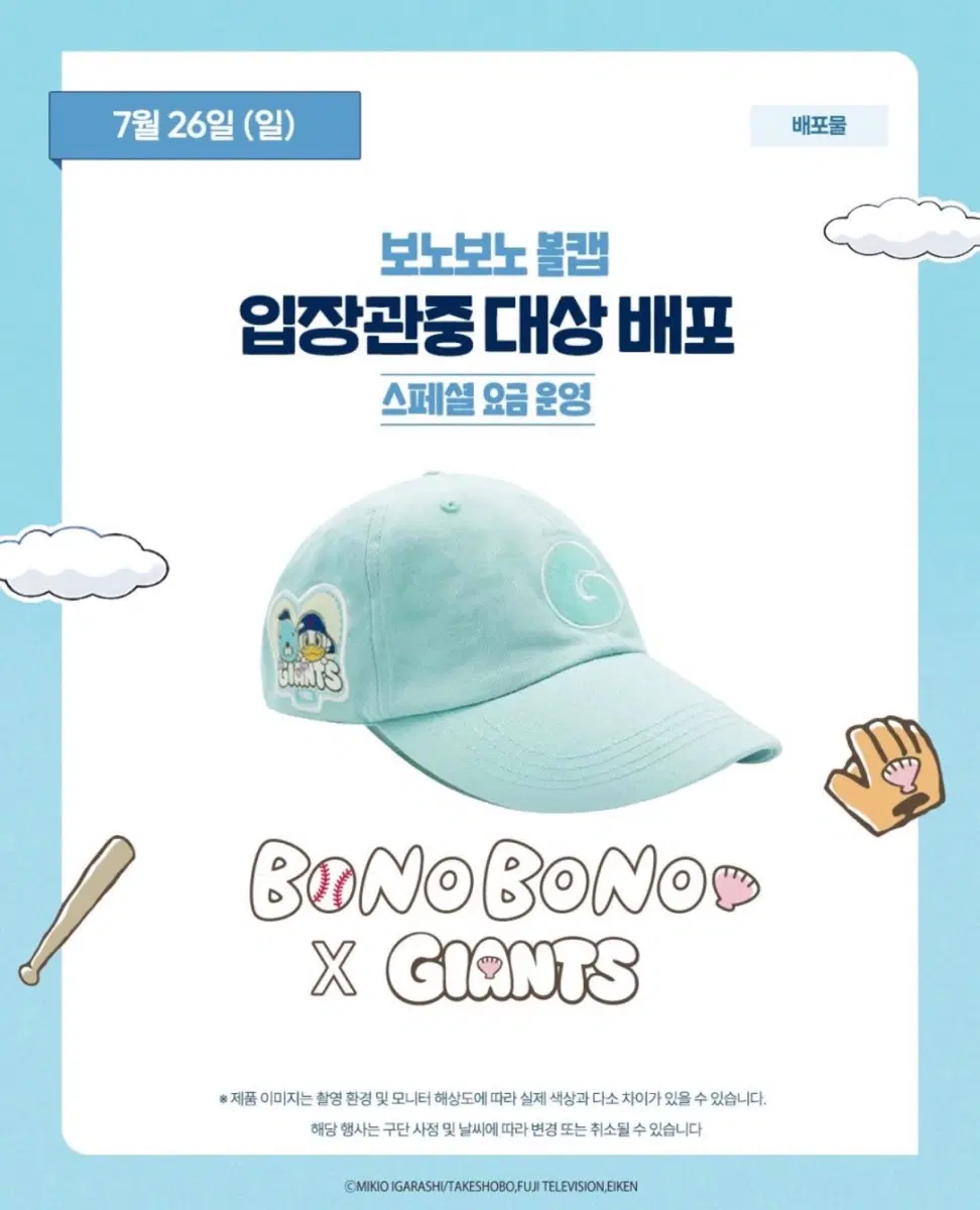 롯데 자이언츠 보노보노 볼캡