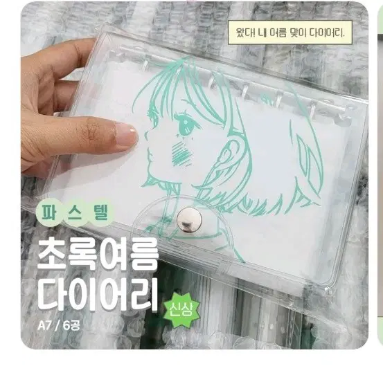 (구매)산밤 여름마켓 파스텔 초록여름 A7 바인더 다이어리