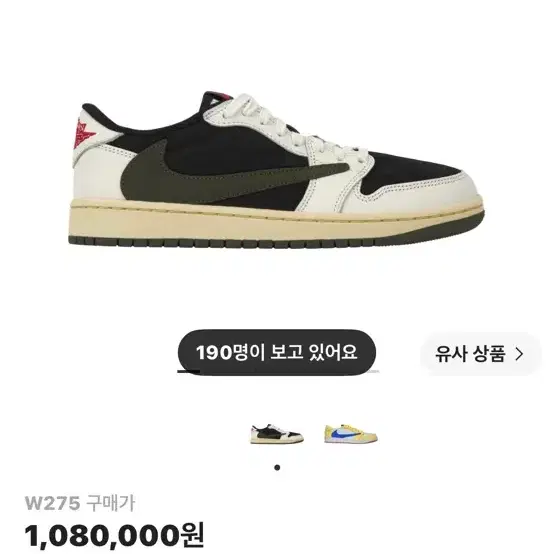 조던 1 x 트래비스 스캇 레트로 로우 OG SP 미디움 올리