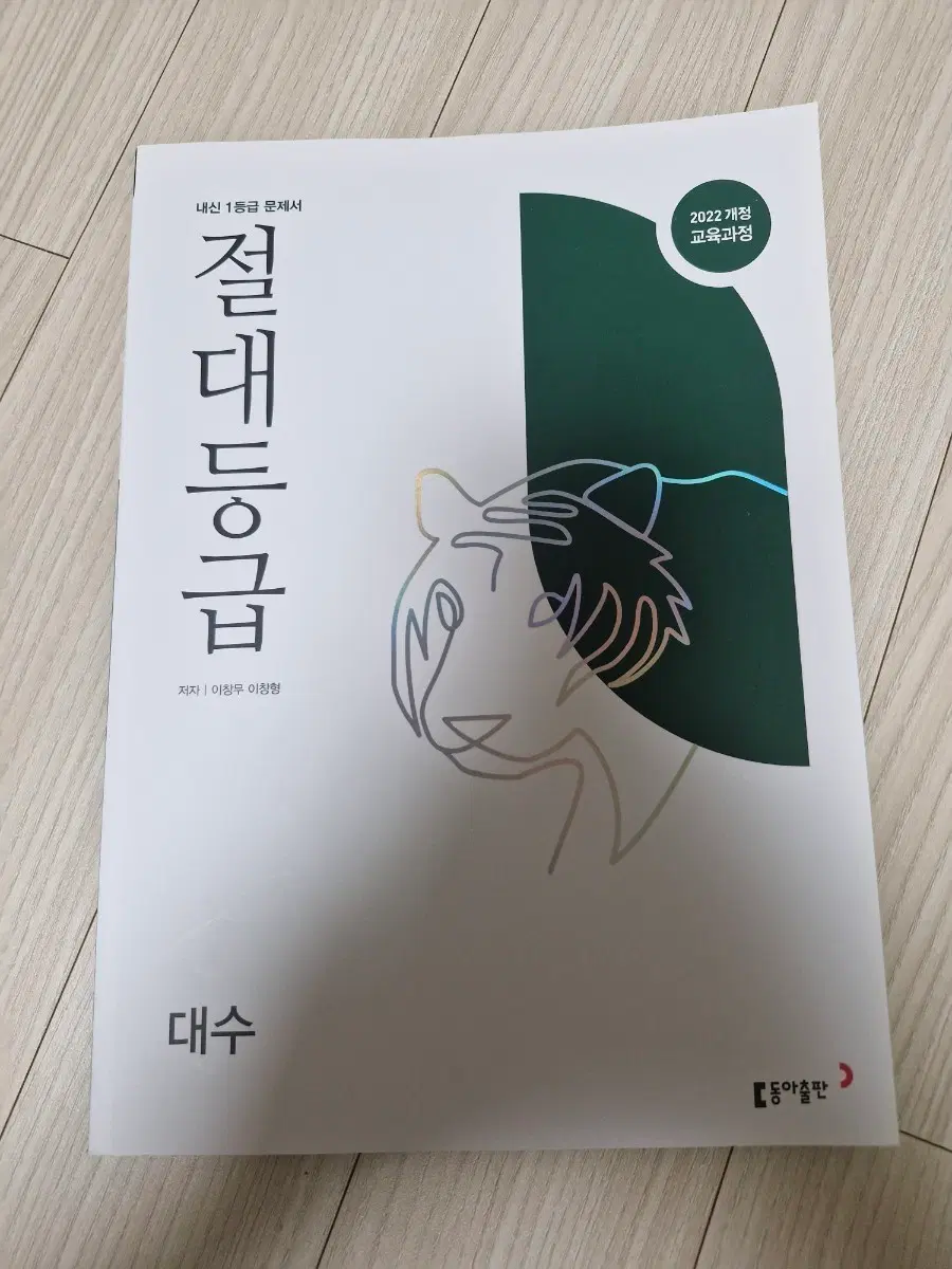 절대등급 대수 [미사용,판매중