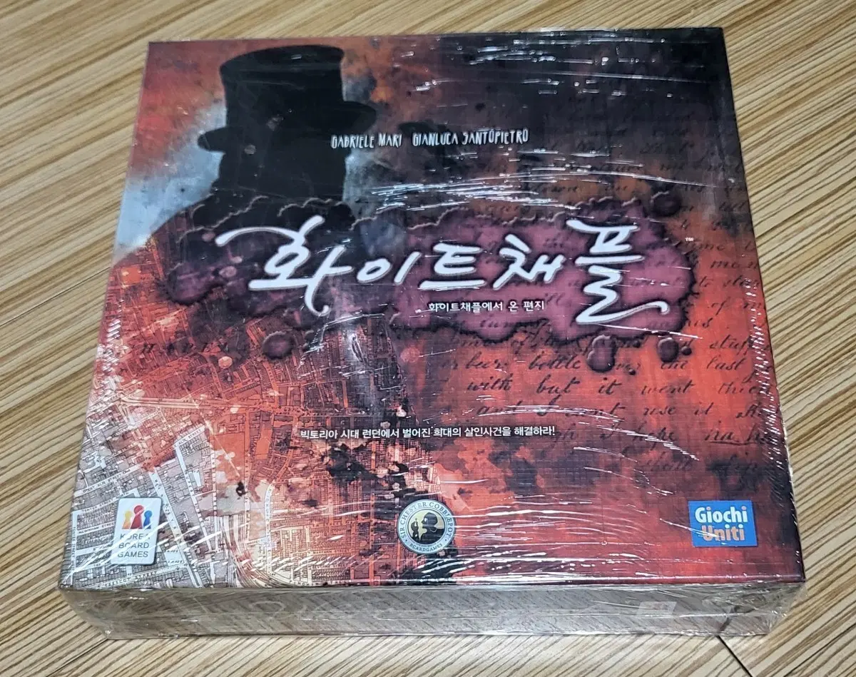 화이트채플 보드게임