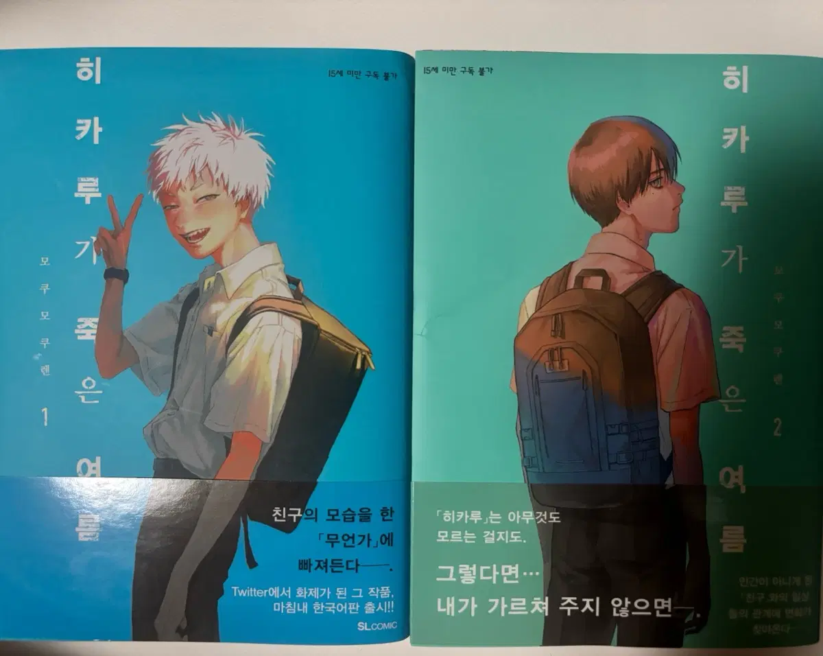 (원가이하)히카루가 죽은 여름 1, 2권 초판, 4권 특장판 판매