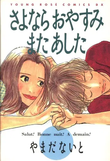 카도카와 쇼텐 야마다 나이트 안녕히 주무세요 내일 또 만나요