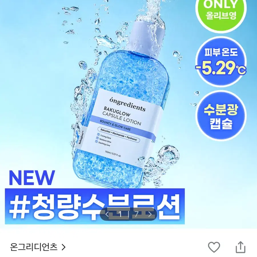 온그리디언츠 바쿠글로우 캡슐 로션 150ml 새상품