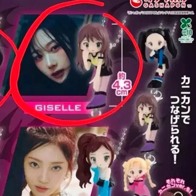 에스파 대롱대롱 가챠 지젤
