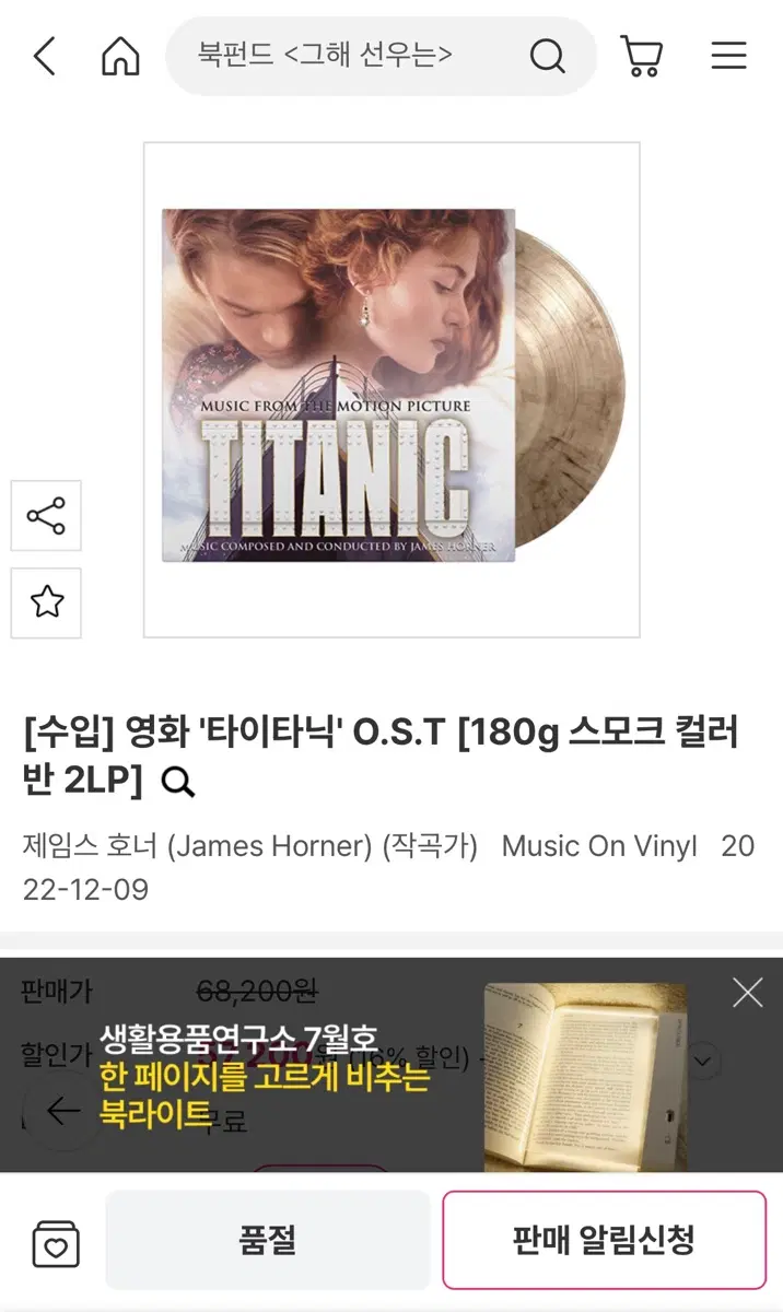 타이타닉 O.S.T 180g 스모크 컬러반 2LP