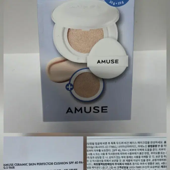 어뮤즈. 세라믹 스킨 퍼팩터 쿠션. 0.5 페어. 본품 + 리필. 새상품.