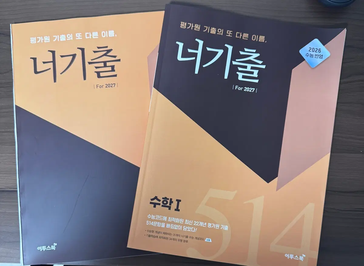 2027 너기출 수1