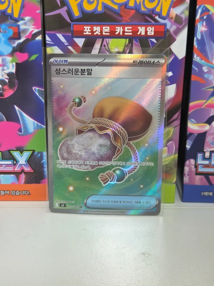 성스러운분말 sr